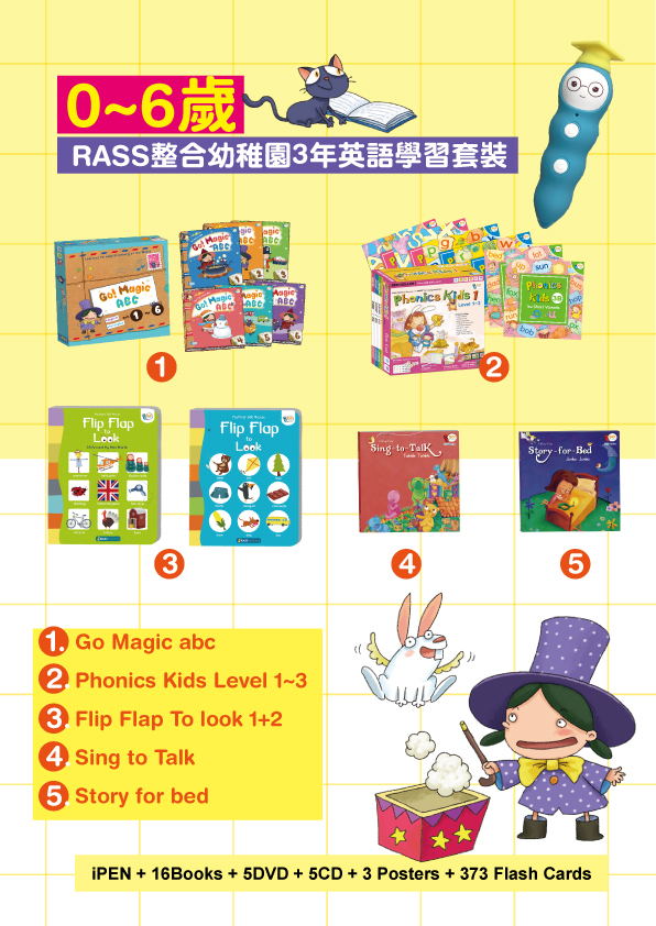 Rass Language Rass 0 6歲整合幼稚園3年英語學習套裝 Official Site